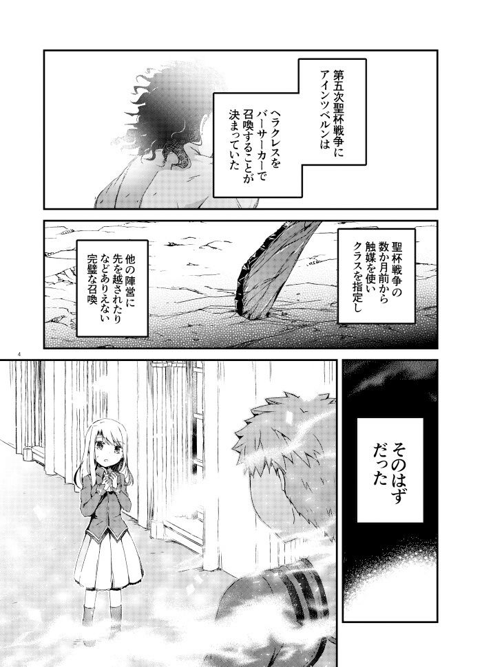 村正と第五次に挑むイリヤの話 サンプル1ページ目