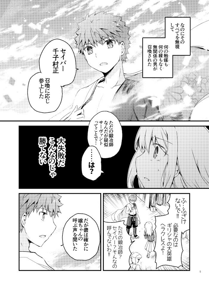 村正と第五次に挑むイリヤの話 サンプル2ページ目