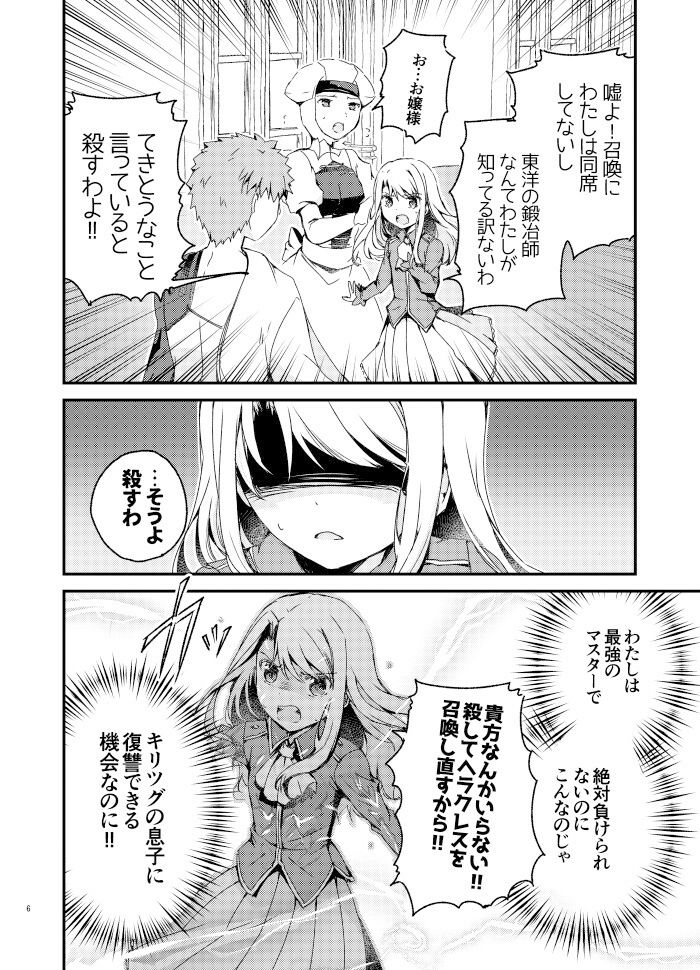 村正と第五次に挑むイリヤの話 サンプル3ページ目