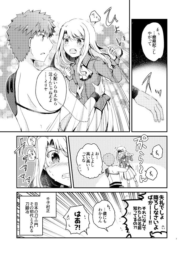 村正と第五次に挑むイリヤの話 サンプル4ページ目