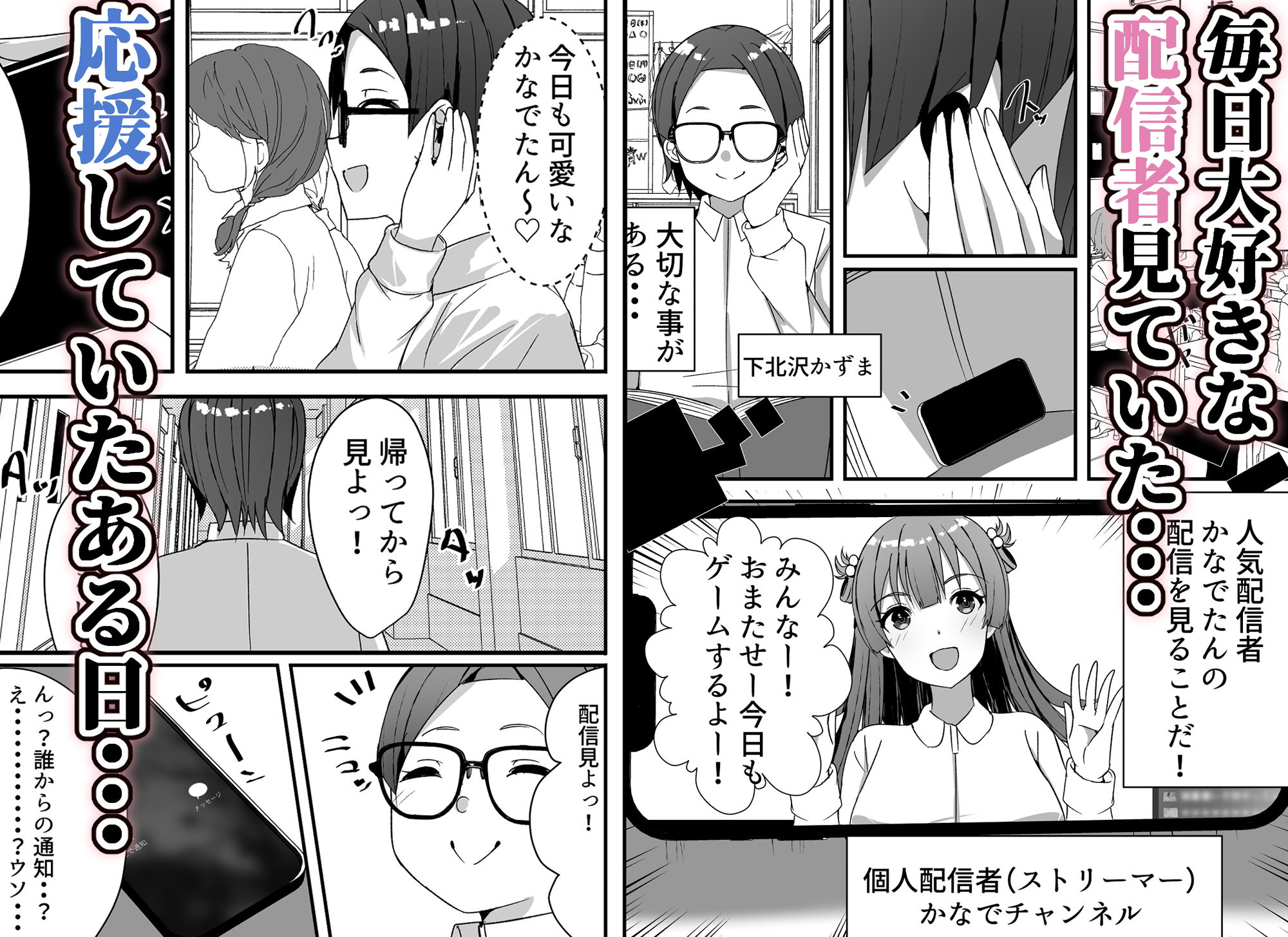 はーれむ・すとりーまーず！ サンプル1ページ目