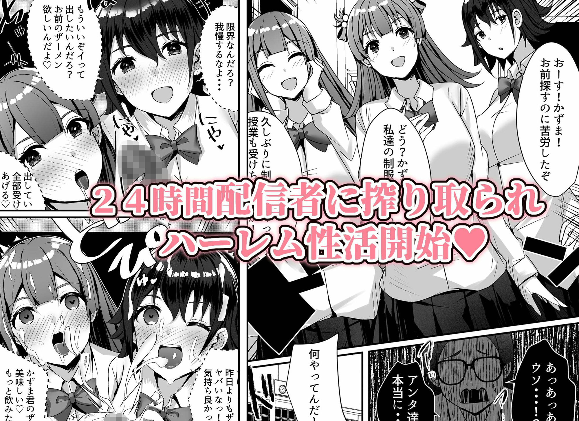 はーれむ・すとりーまーず！ サンプル7ページ目