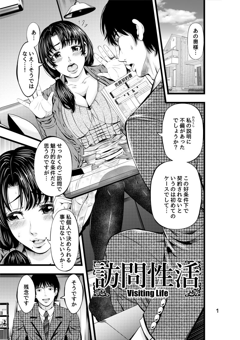 訪問性活 サンプル1ページ目
