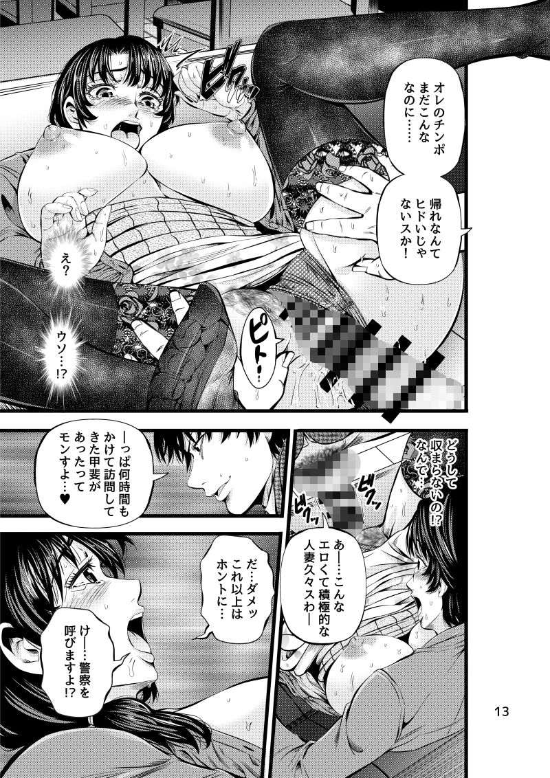 訪問性活 サンプル4ページ目