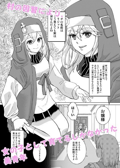 ノンケ女装処女脅迫物語ーウチが男とバレたせいで サンプル1ページ目