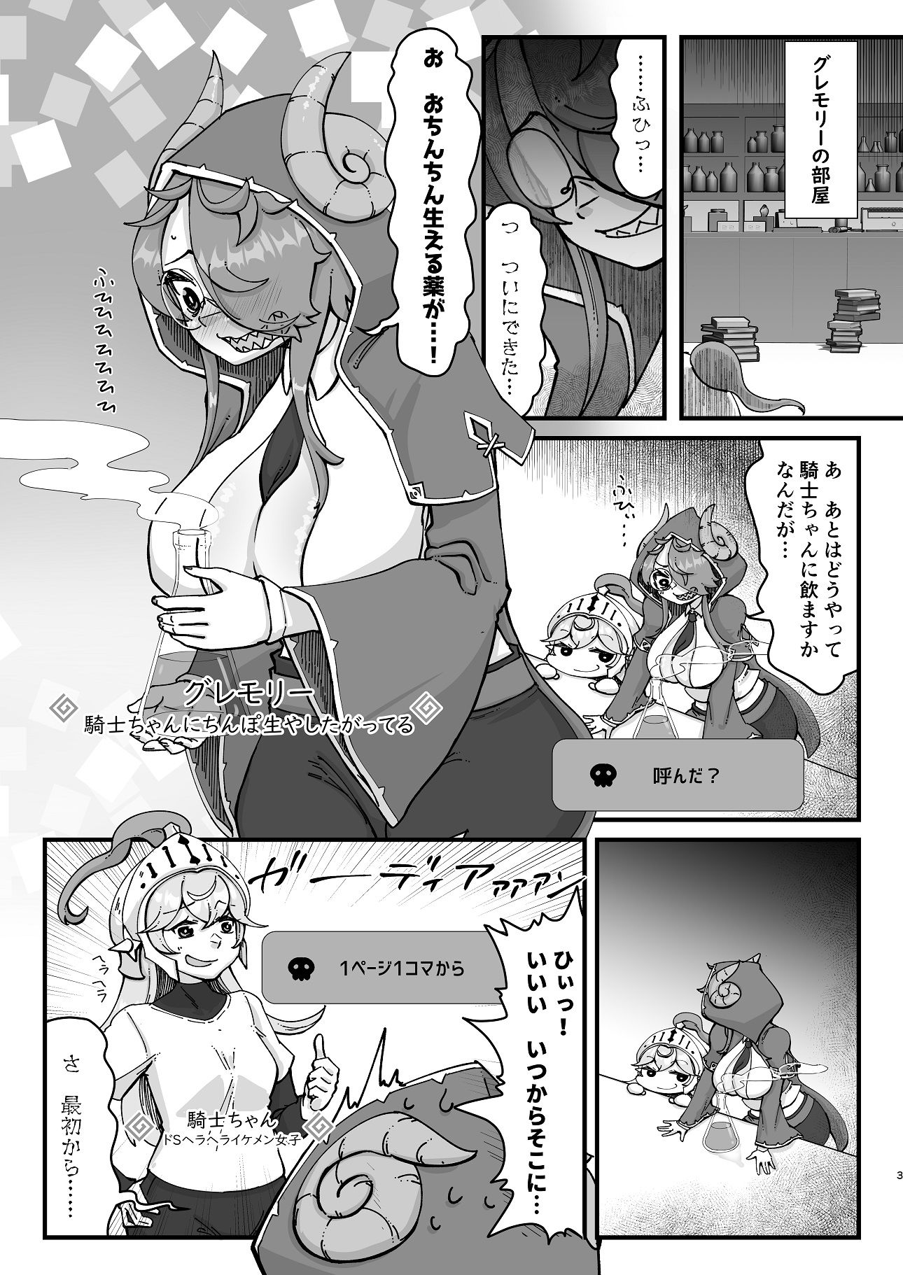 ふたなり騎士ちゃんとドスケベサイエンティスト サンプル2ページ目