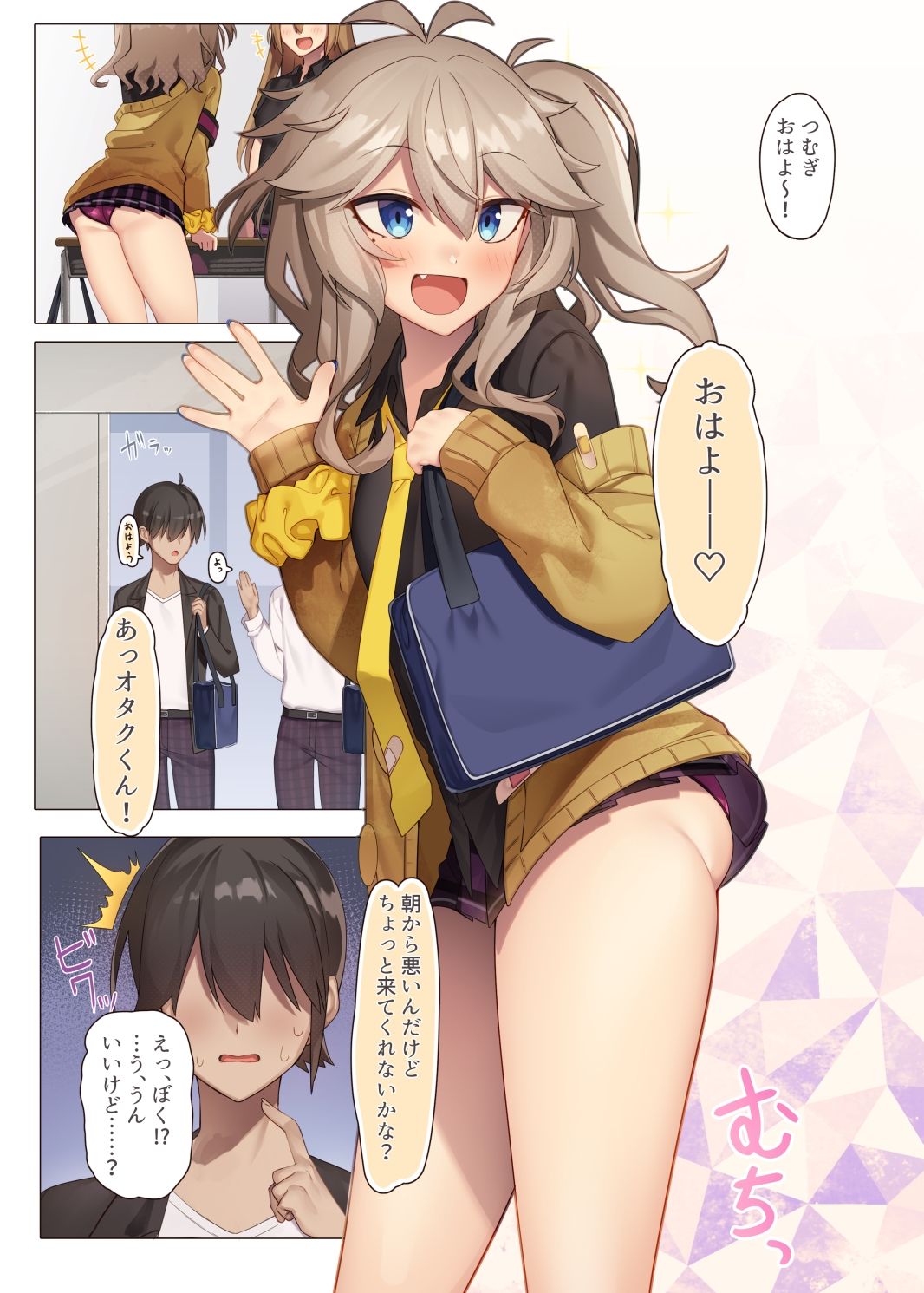 オタクくんのすごいってマジ？ サンプル1ページ目