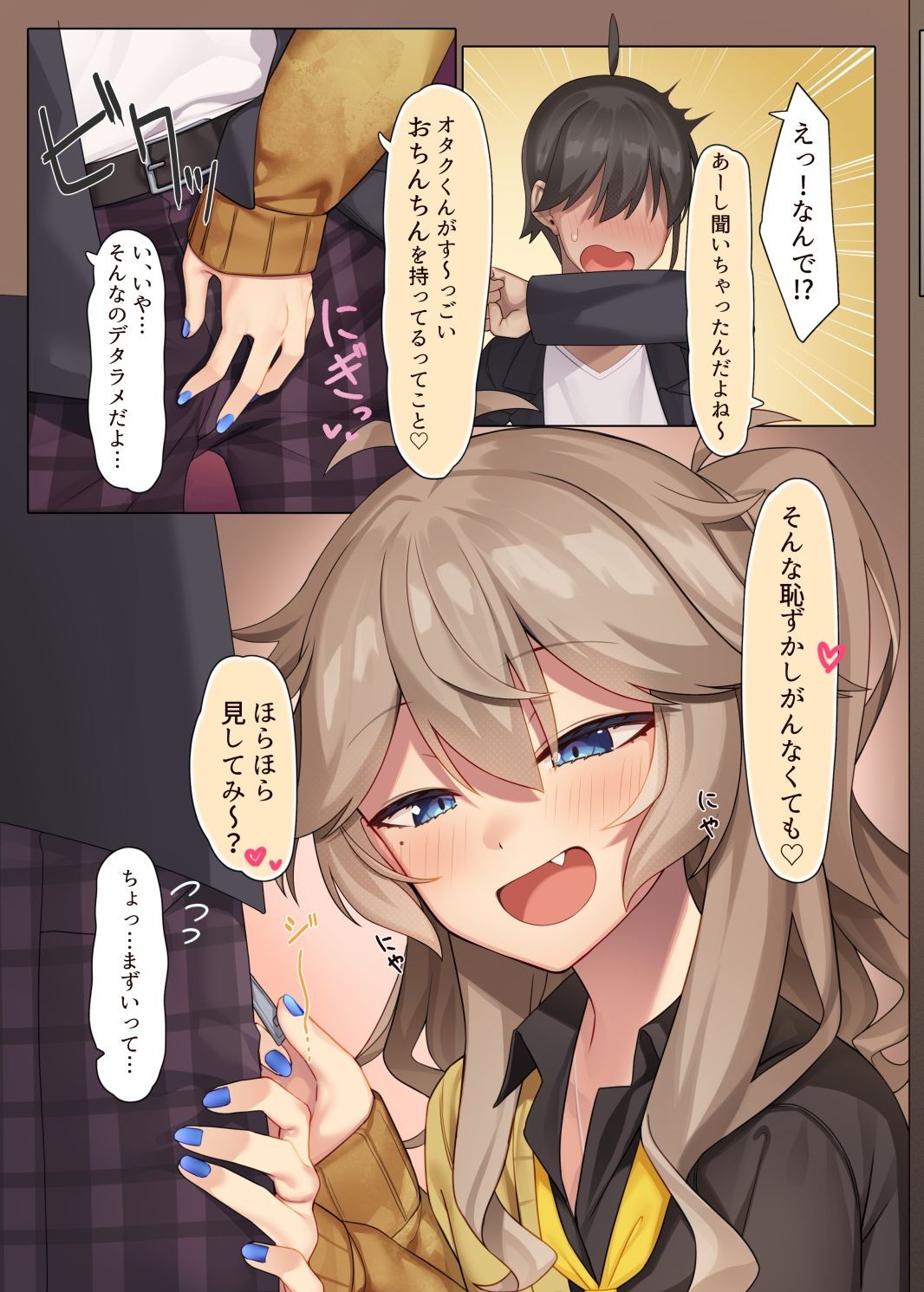 オタクくんのすごいってマジ？ サンプル3ページ目