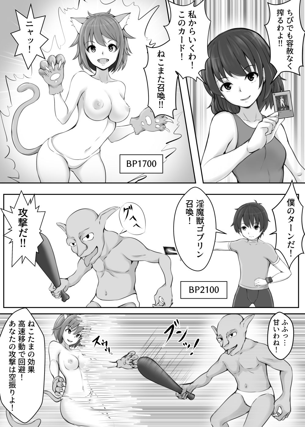 カードバトラー翔太 サンプル1ページ目
