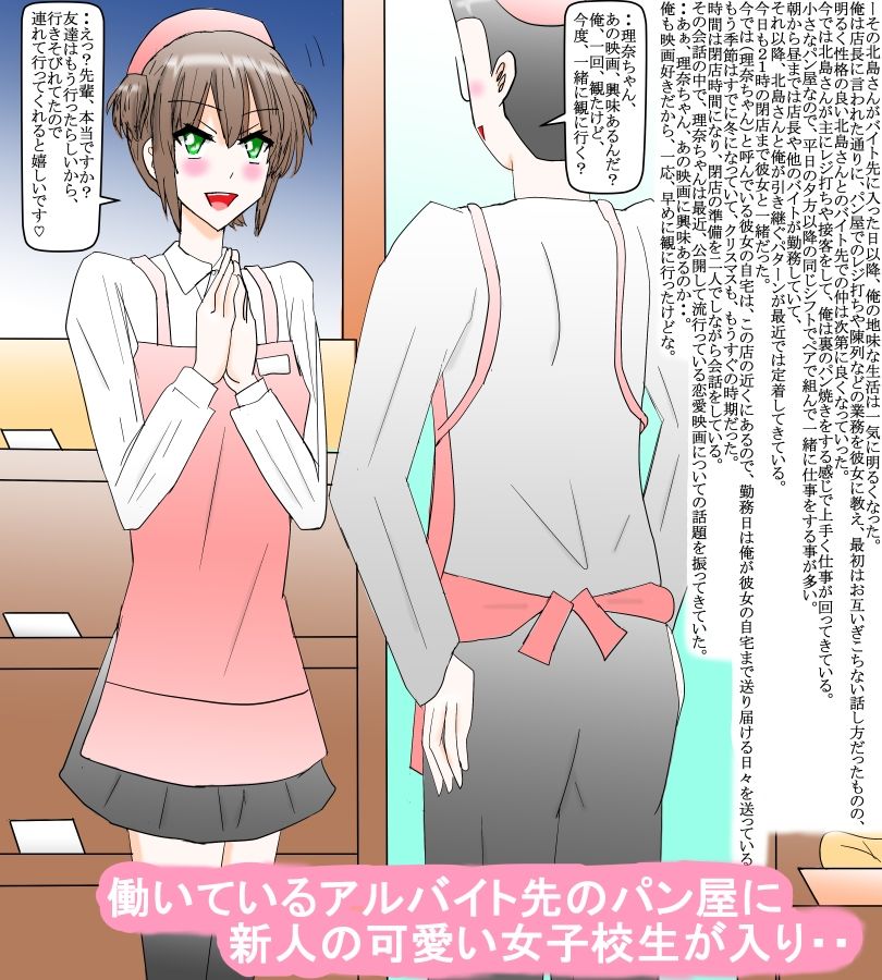 女子校生のバイト後輩と冬休みを楽しんで・・ サンプル1ページ目