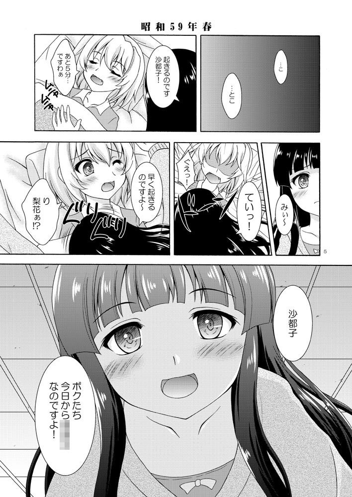 遠い遠いあの日の思い出 サンプル3ページ目