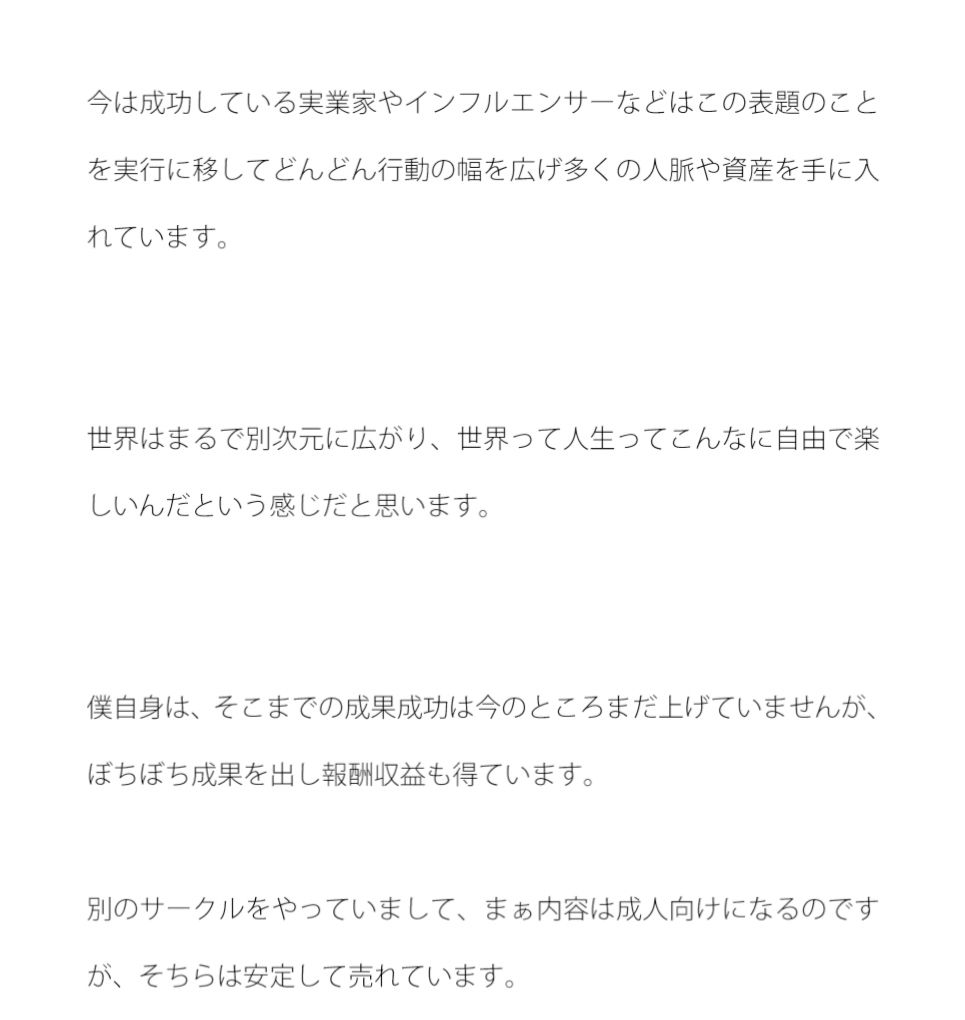 インターネットで自分の作った作品を売るということ サンプル1ページ目