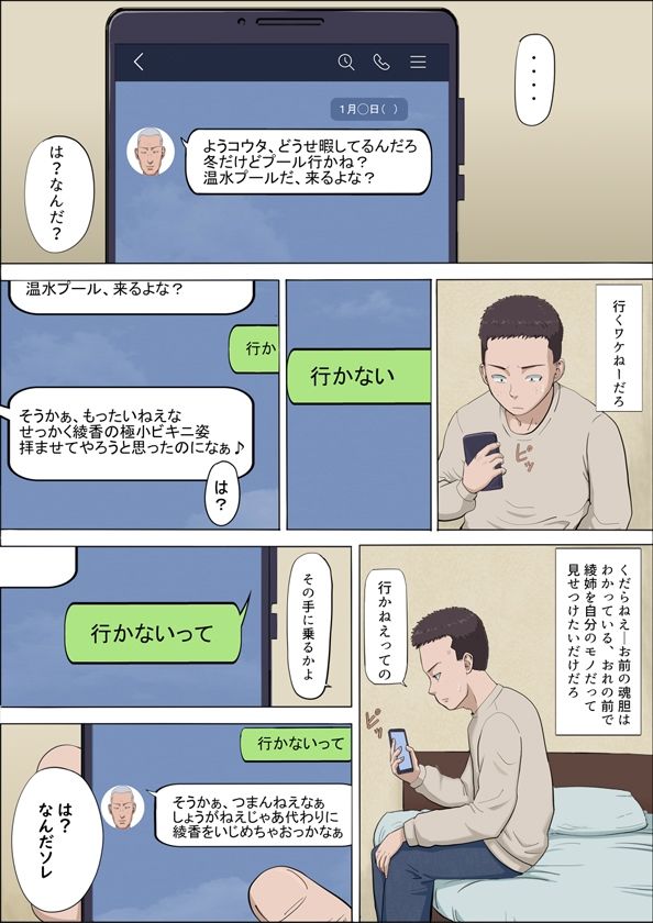 綾姉〜奪われた幼馴染〜4 サンプル1ページ目