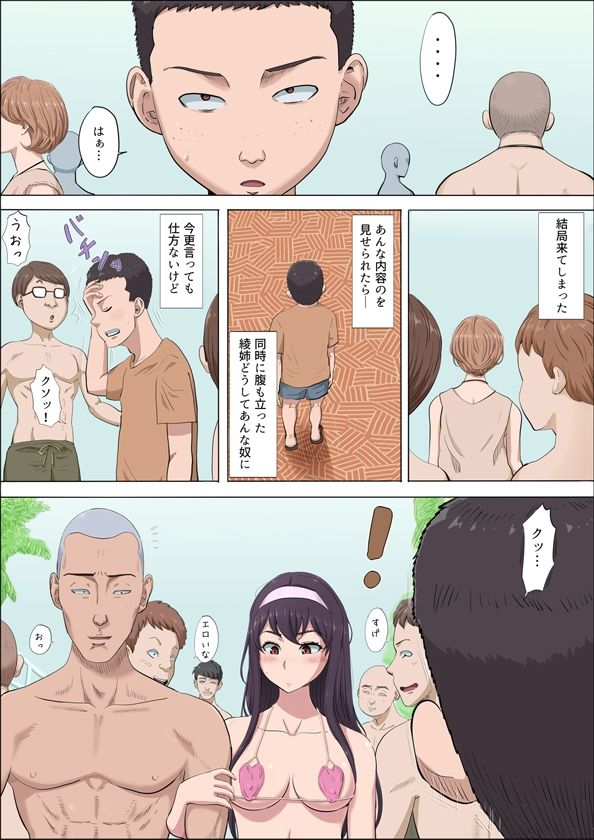 綾姉〜奪われた幼馴染〜4 サンプル2ページ目