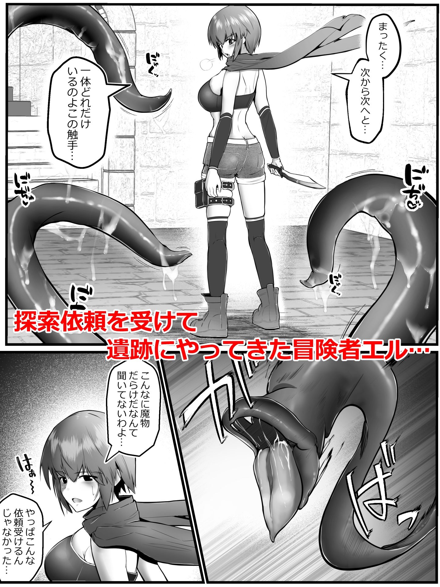 丸呑みヒロイン〜凄腕冒険者が無様に丸呑みされる話〜 サンプル1ページ目