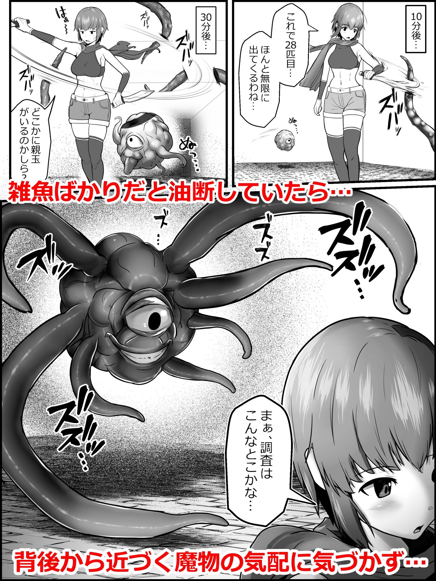 丸呑みヒロイン〜凄腕冒険者が無様に丸呑みされる話〜 サンプル2ページ目