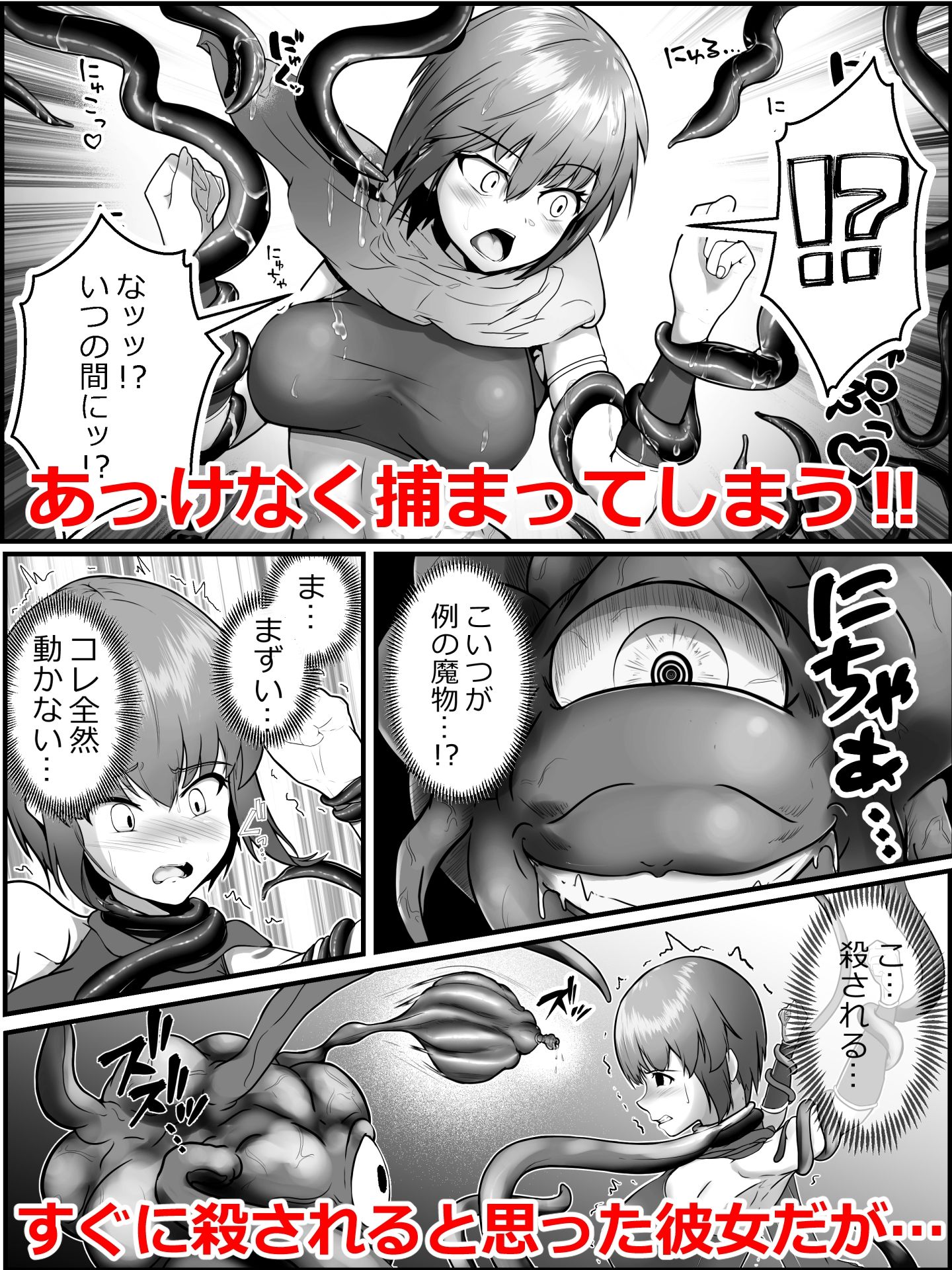 丸呑みヒロイン〜凄腕冒険者が無様に丸呑みされる話〜 サンプル3ページ目