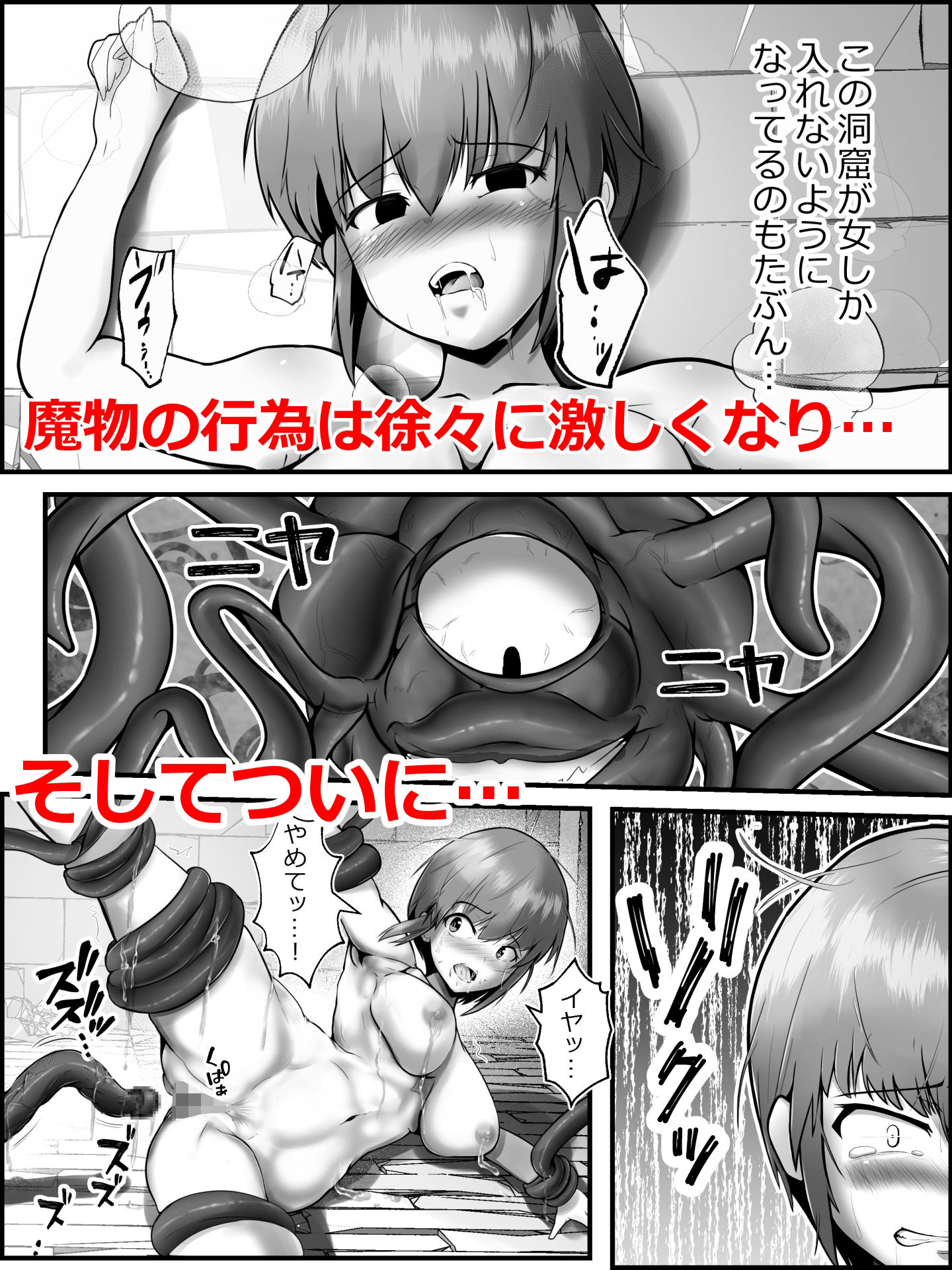 丸呑みヒロイン〜凄腕冒険者が無様に丸呑みされる話〜 サンプル6ページ目