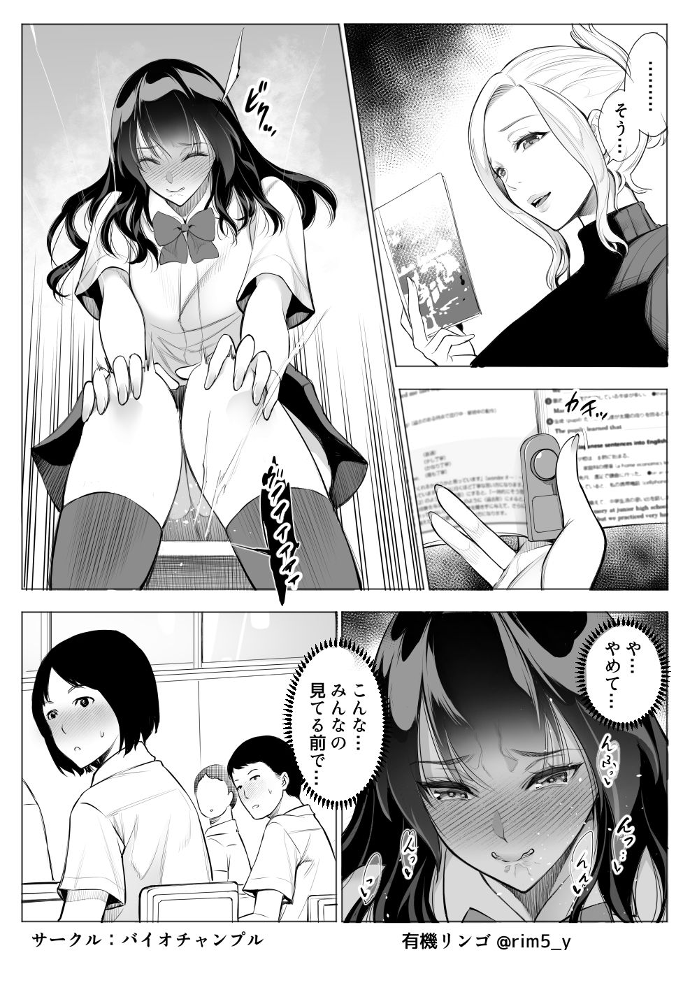 強気な彼女は罵りながら…NTR 3 サンプル2ページ目