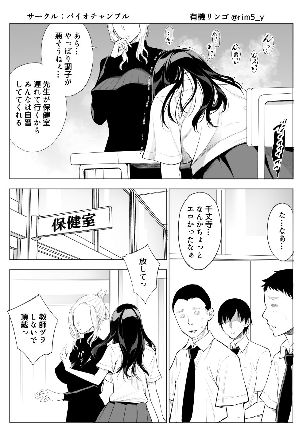 強気な彼女は罵りながら…NTR 3 サンプル3ページ目