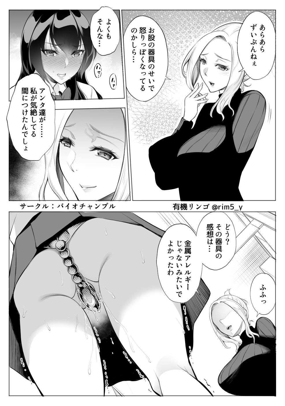 強気な彼女は罵りながら…NTR 3 サンプル4ページ目