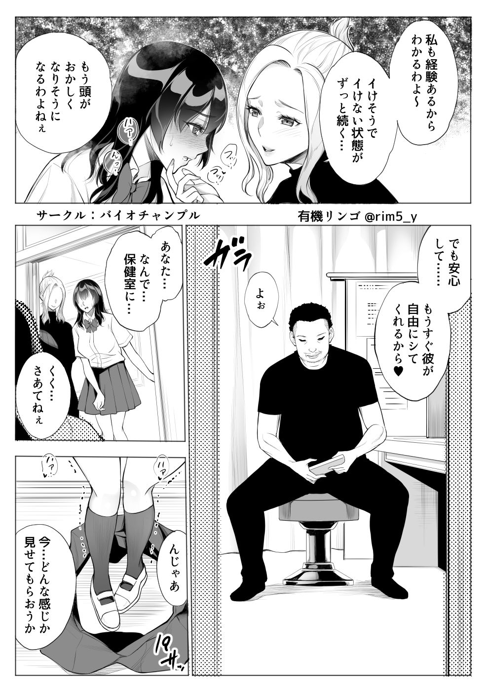 強気な彼女は罵りながら…NTR 3 サンプル5ページ目