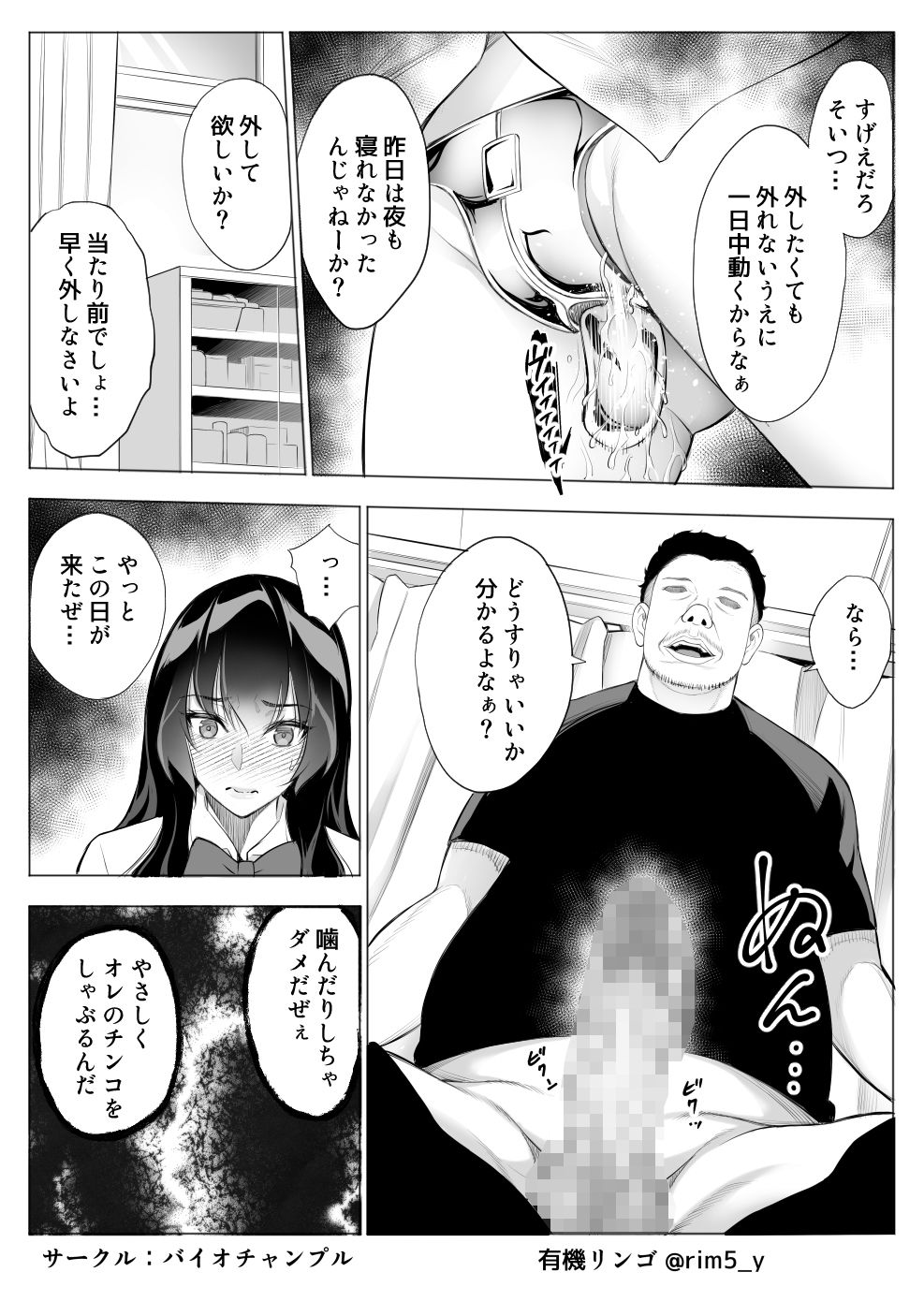 強気な彼女は罵りながら…NTR 3 サンプル7ページ目
