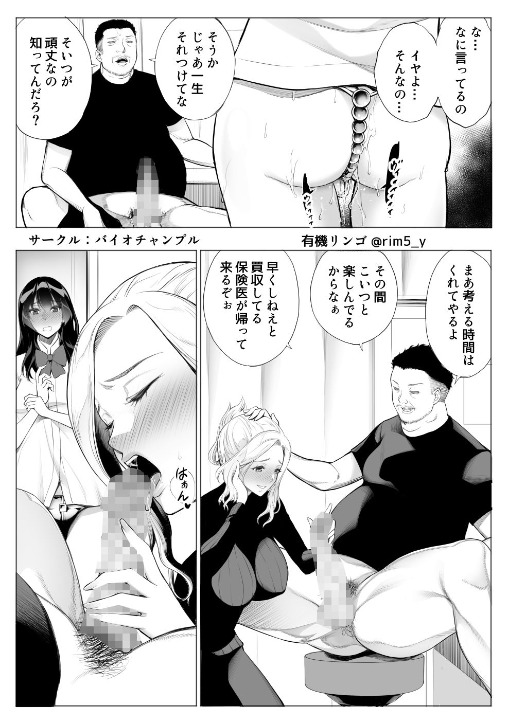 強気な彼女は罵りながら…NTR 3 サンプル8ページ目