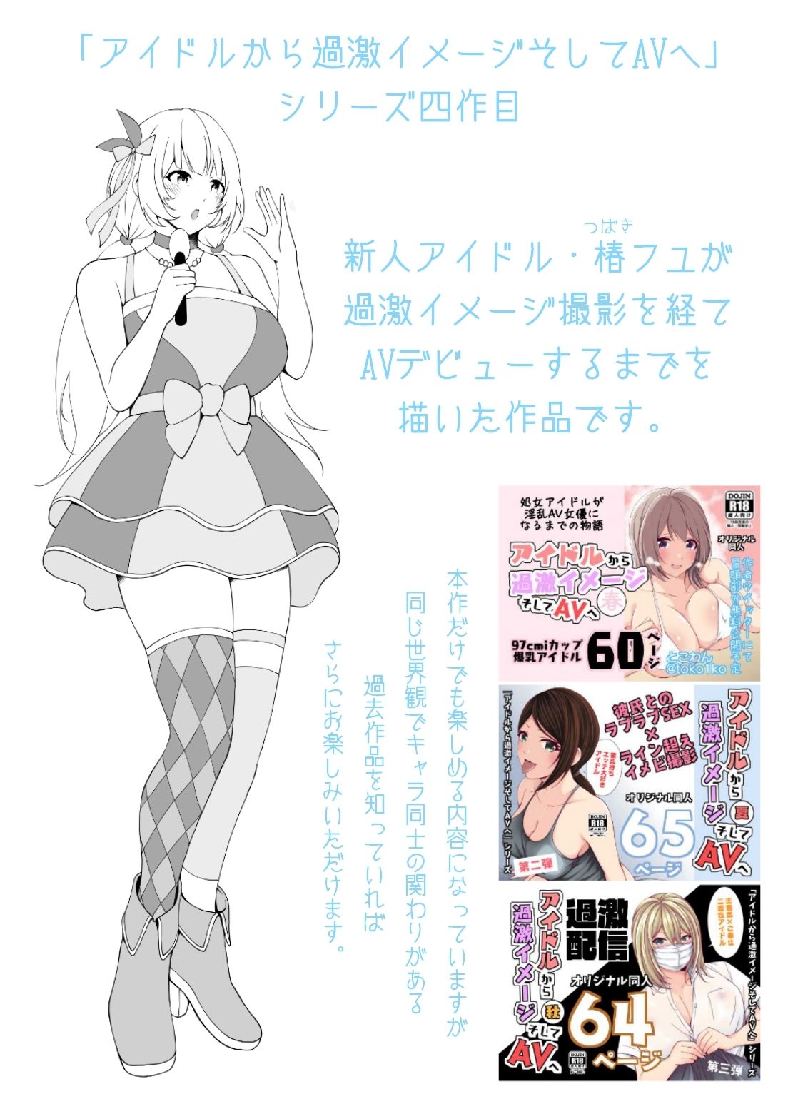 アイドルから過激イメージそしてAVへ・冬 サンプル1ページ目