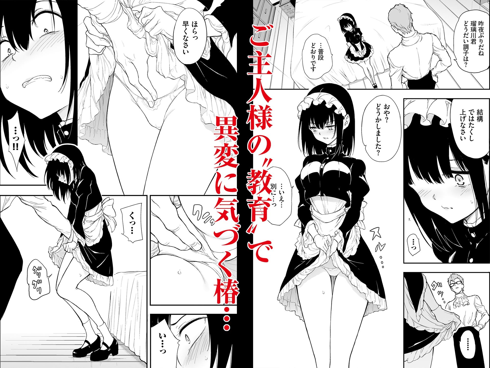 メイド教育4-没落貴族瑠璃川椿- サンプル1ページ目