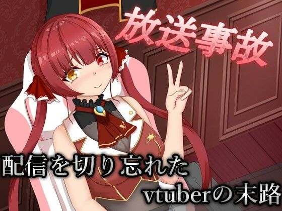 放送事故〜船長編〜