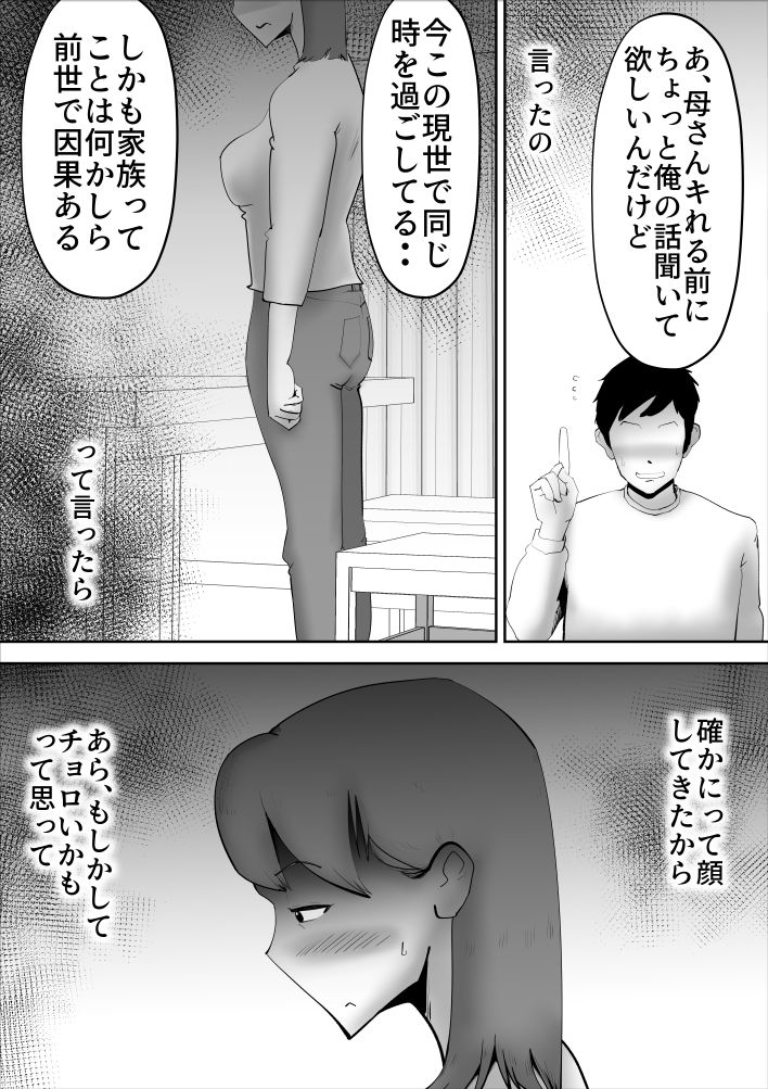 母子相姦総集編5 サンプル2ページ目