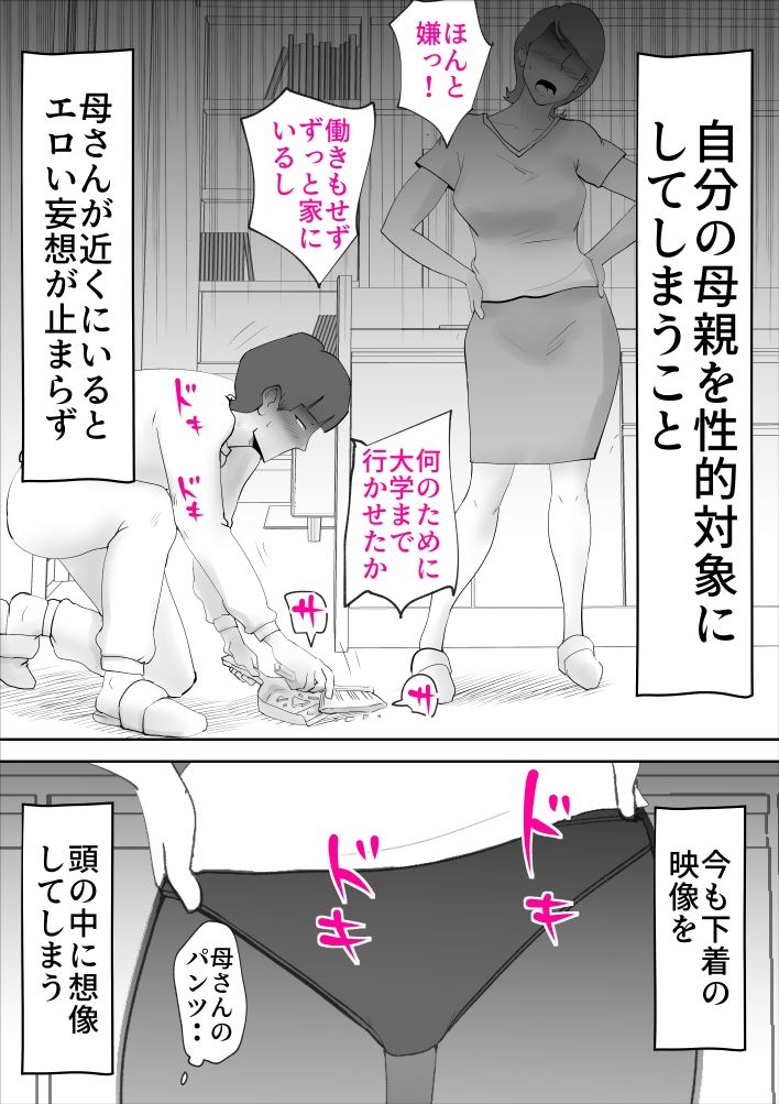 母子相姦総集編5 サンプル7ページ目