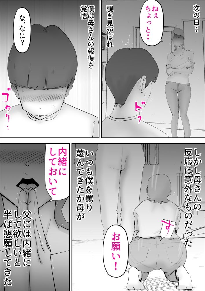 母子相姦総集編5 サンプル8ページ目