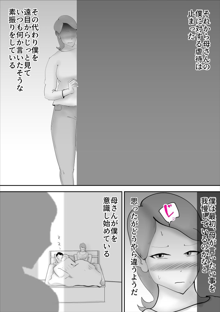 母子相姦総集編5 サンプル9ページ目