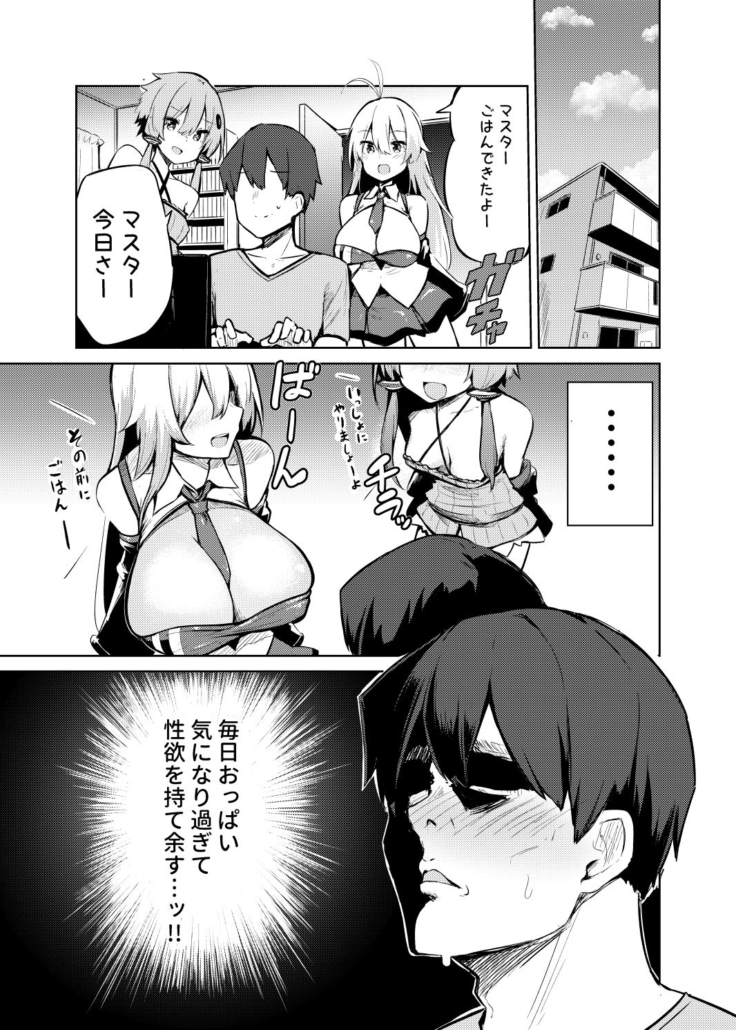 マスターはマキちゃんのおっぱいがみたい サンプル1ページ目