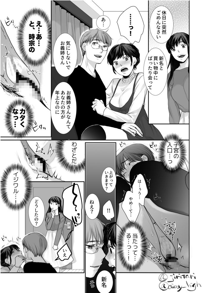 わたしのなかの旦那さん サンプル1ページ目