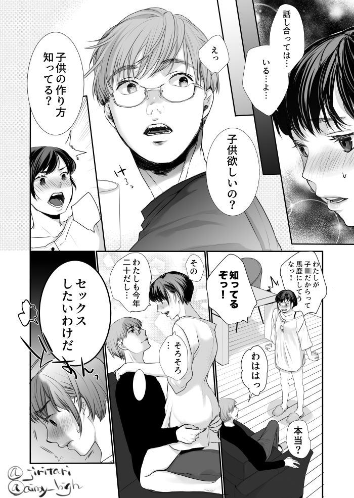 わたしのなかの旦那さん サンプル4ページ目