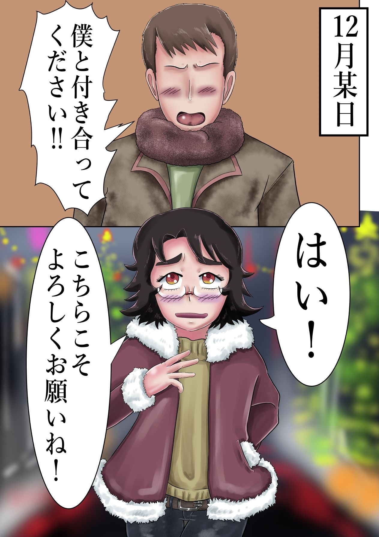剛毛な彼女 サンプル2ページ目