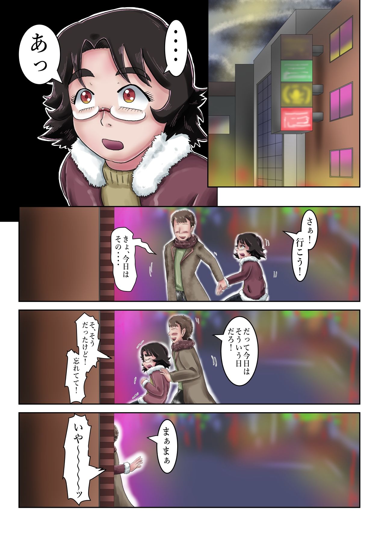 剛毛な彼女 サンプル3ページ目