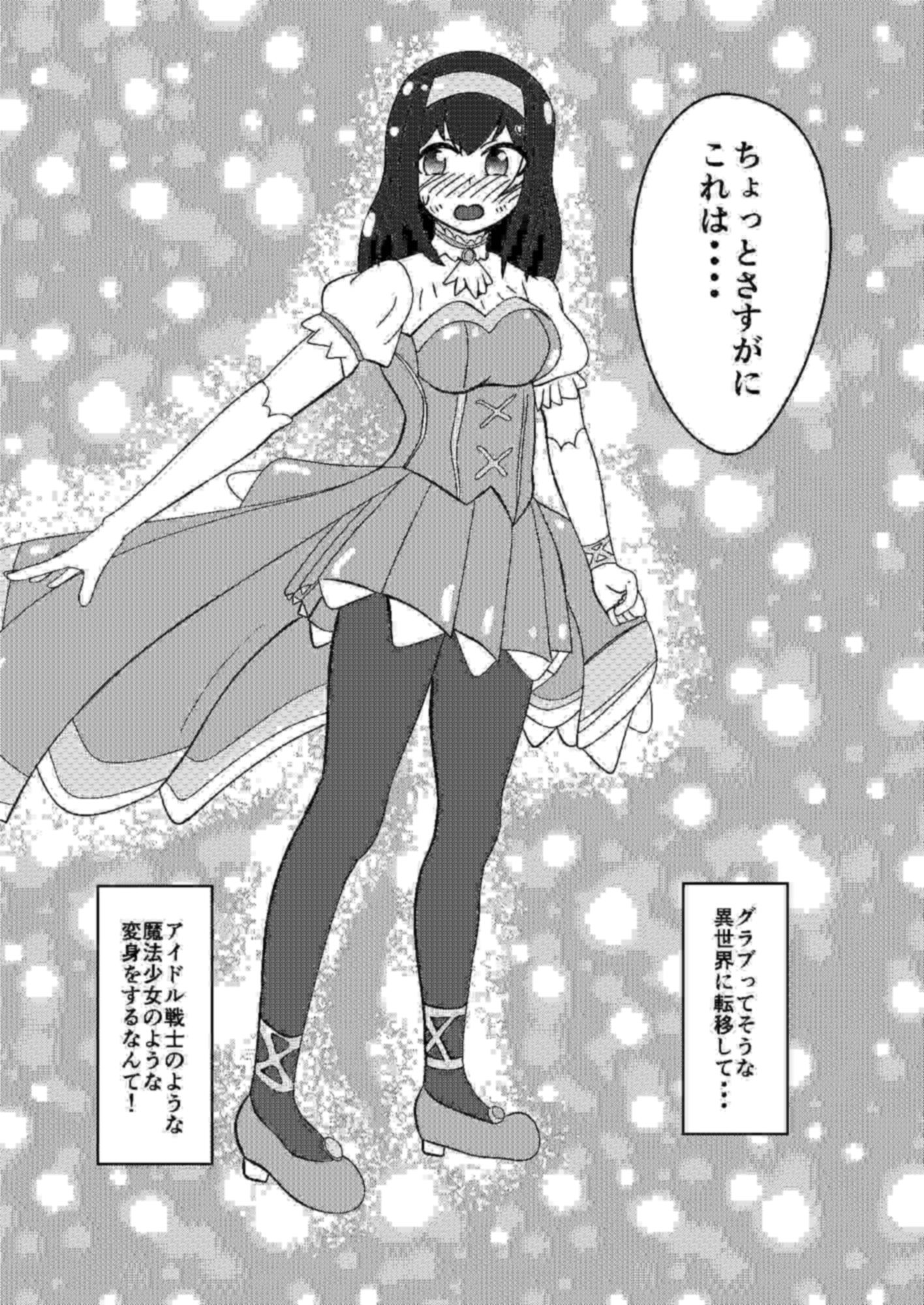 文香ピンチ！グラブってる世界で野盗に襲われ サンプル2ページ目