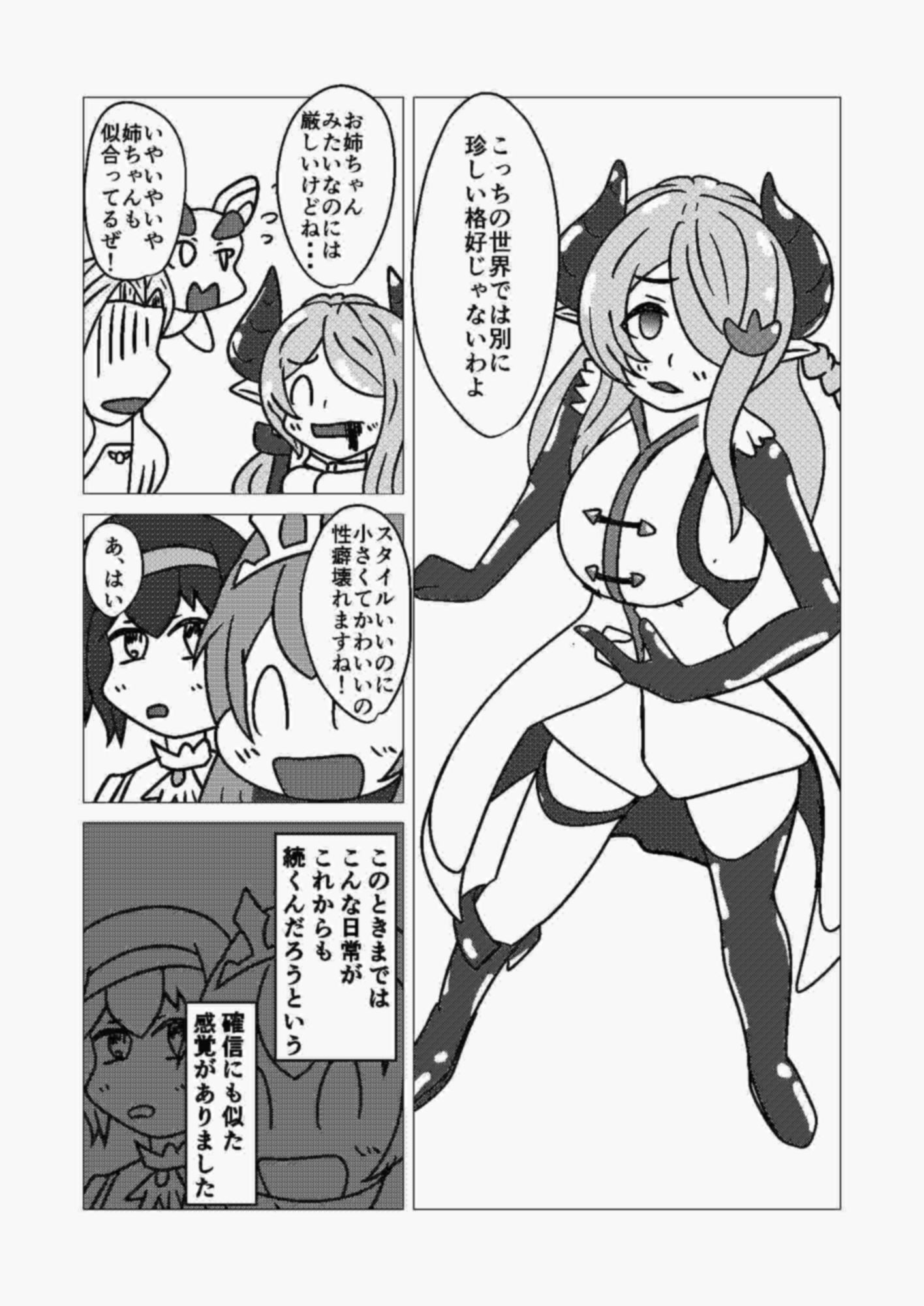 文香ピンチ！グラブってる世界で野盗に襲われ サンプル4ページ目