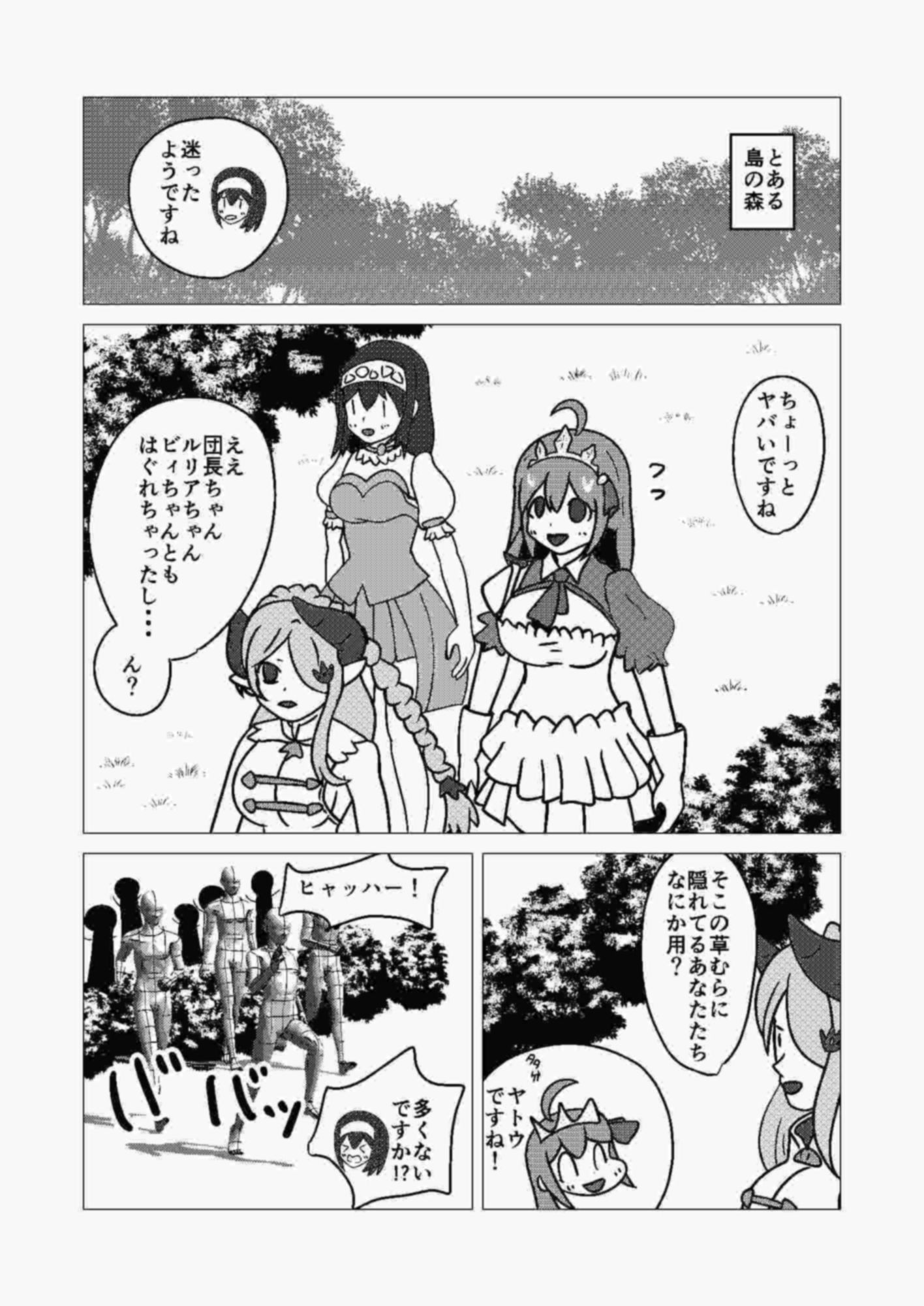 文香ピンチ！グラブってる世界で野盗に襲われ サンプル6ページ目