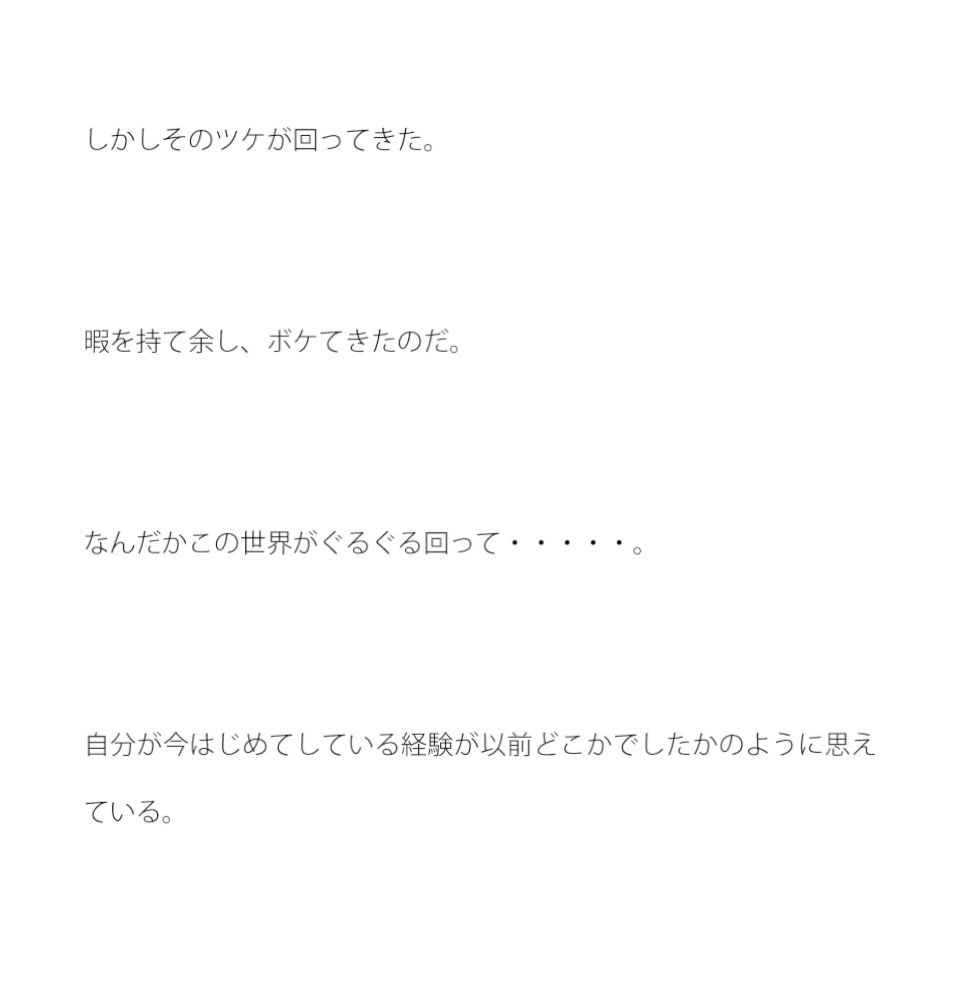 迷い暇ばかりになった挙句、デジャブばかり見てしまう男 サンプル2ページ目