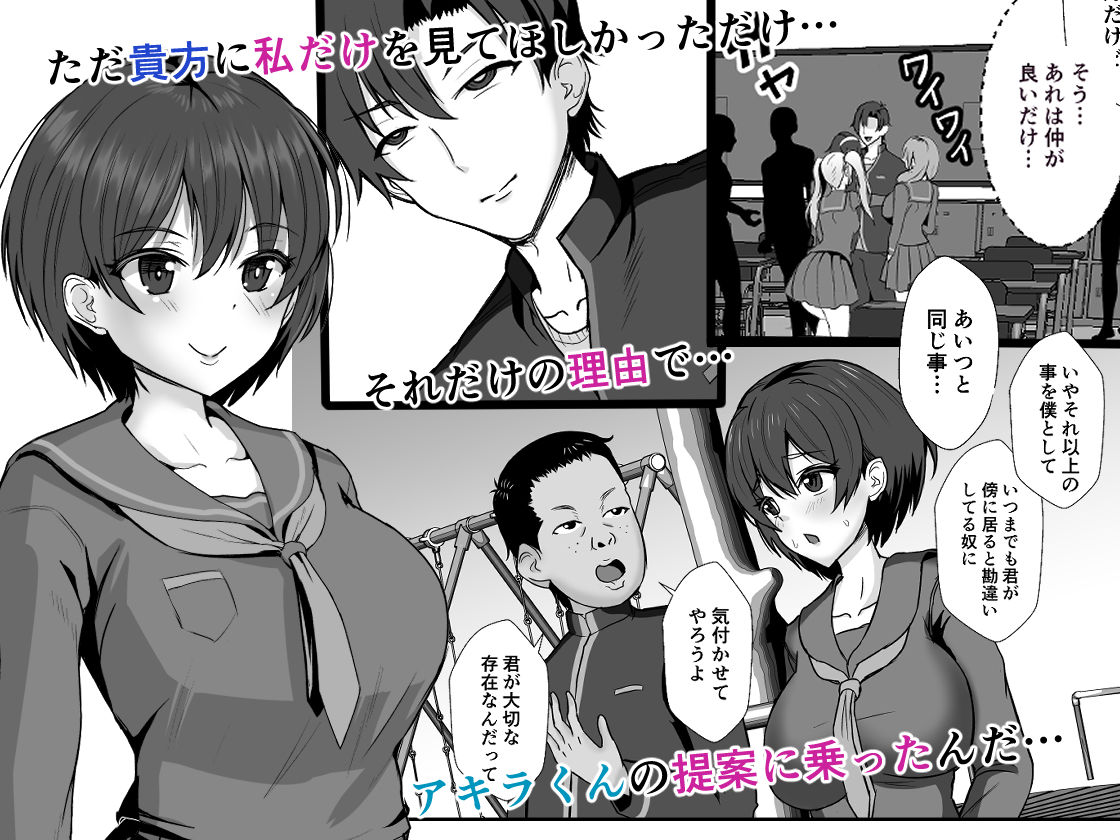 幼馴染は寝取られヒロイン サンプル1ページ目
