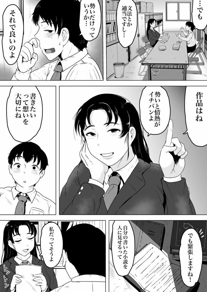 泉さんの創作 サンプル4ページ目