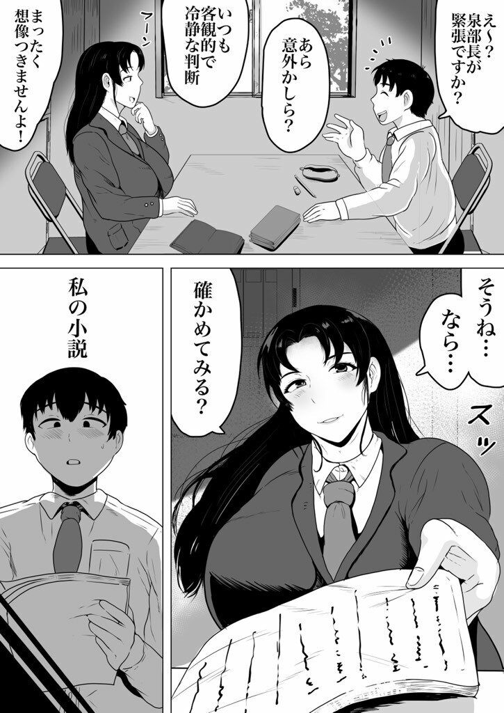 泉さんの創作 サンプル5ページ目