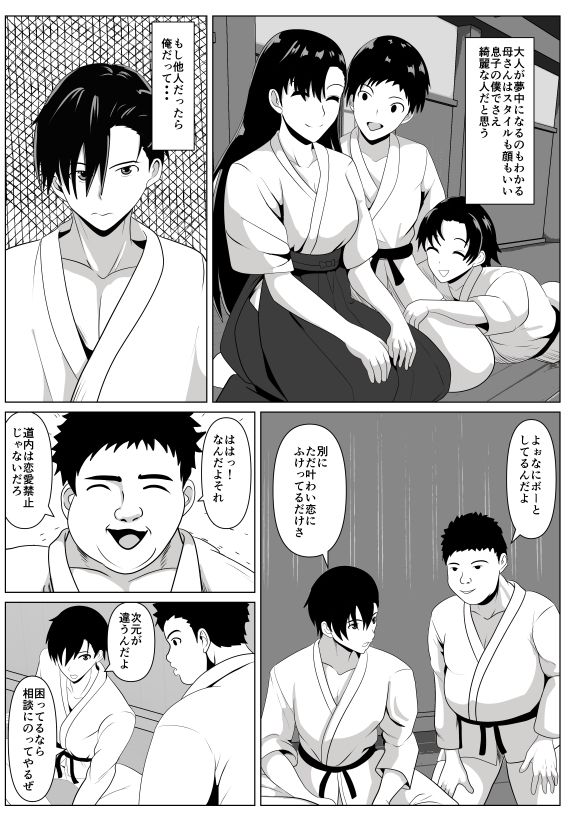 抱かれてる母を見たくて サンプル2ページ目