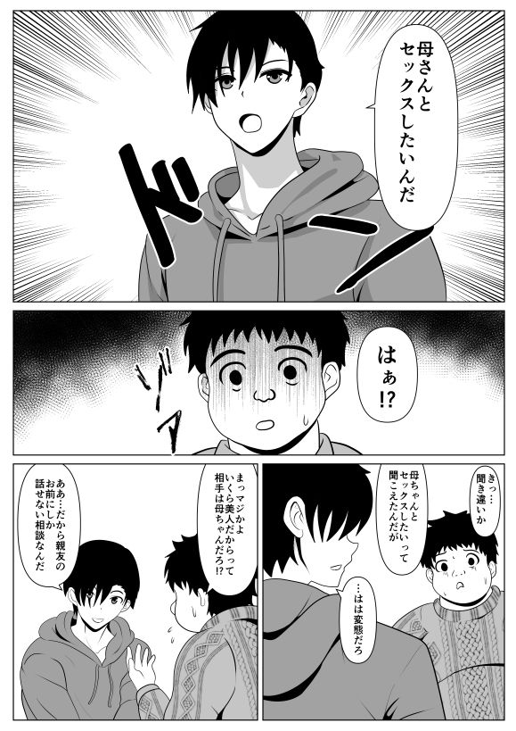 抱かれてる母を見たくて サンプル4ページ目