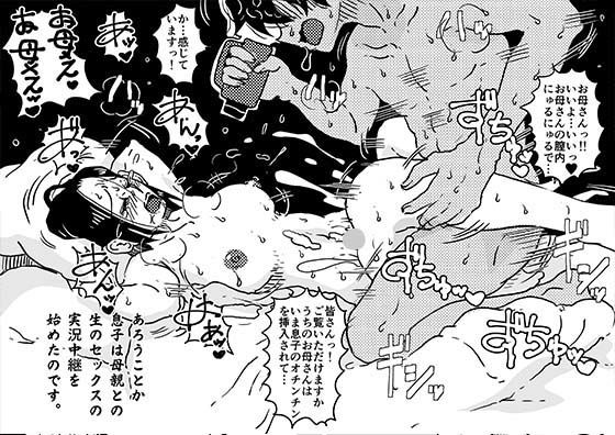 初めてのAV妊活 例の「あのお母さん」が息子のアダルトビデオで中出しされて妊娠させられてしまう話。 サンプル4ページ目